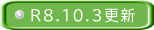 R8.10.3更新 