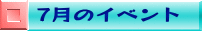 5月のイベント